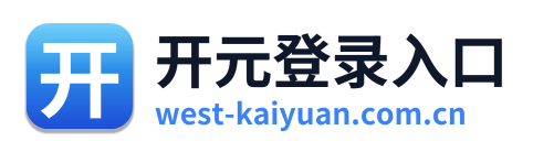 开元登录入口